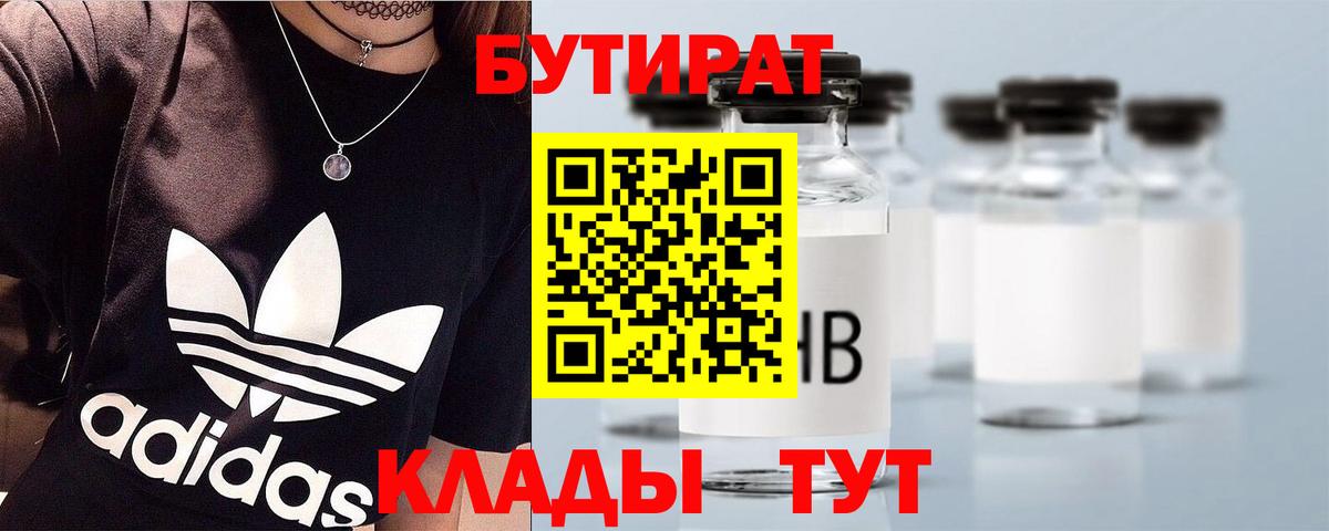 Среднеуральск  Бутират 99%  Вход с VPN 