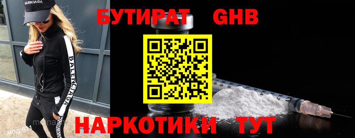 Бутират вода Среднеуральск
