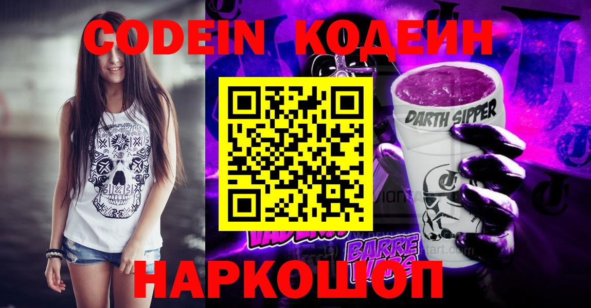 Codein напиток Lean (лин)  Вход с VPN  Кодеиновый сироп Lean Purple Drank  Среднеуральск 